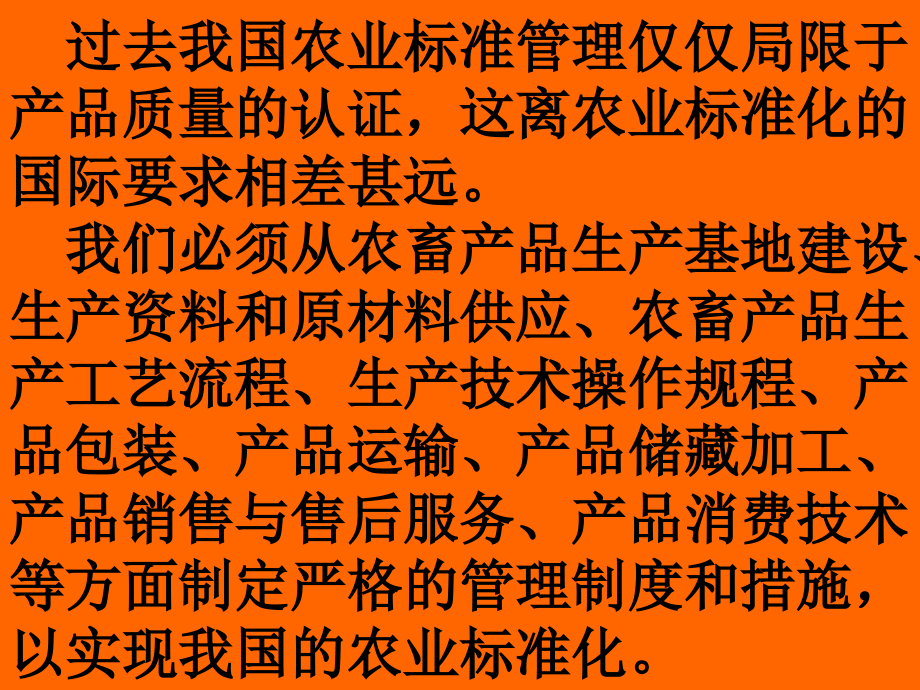 山东农业产业化标准化运作经验介绍_第4页