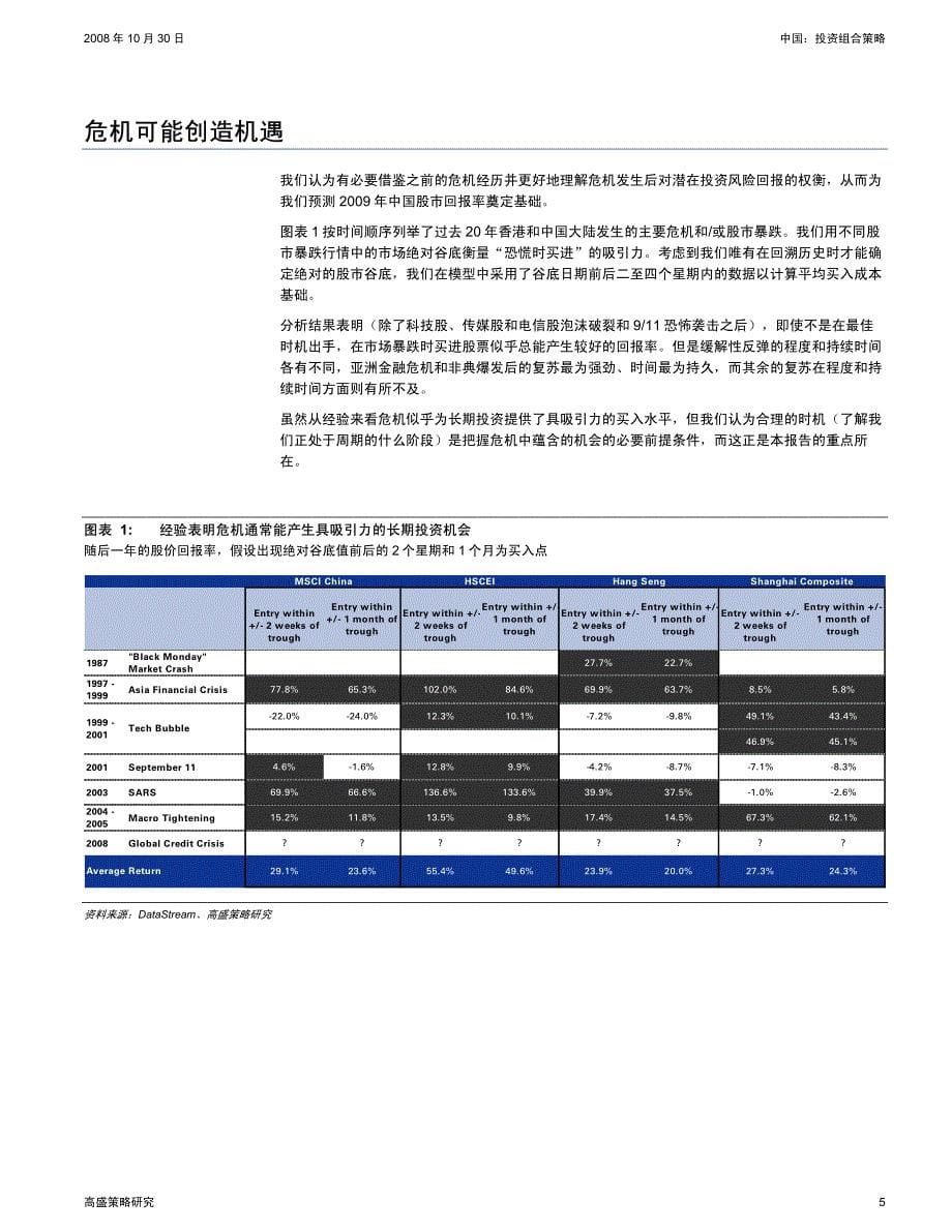 高盛-解读高盛09年策略报告-081105_第5页