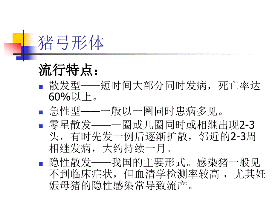 常见猪病防治_第2页