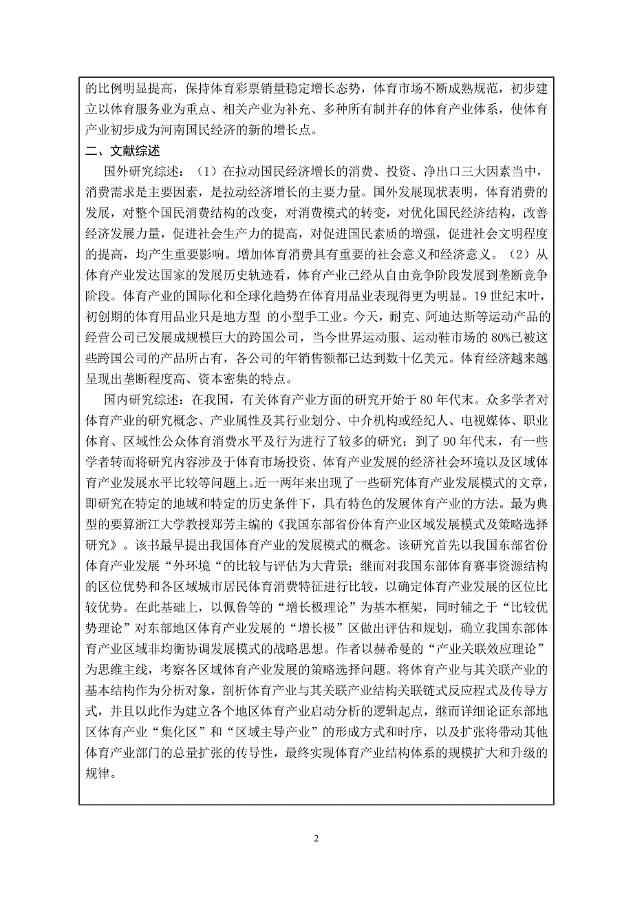 河南省体育产业运作模式分析与研究-毕业论文设计开题报告_第2页