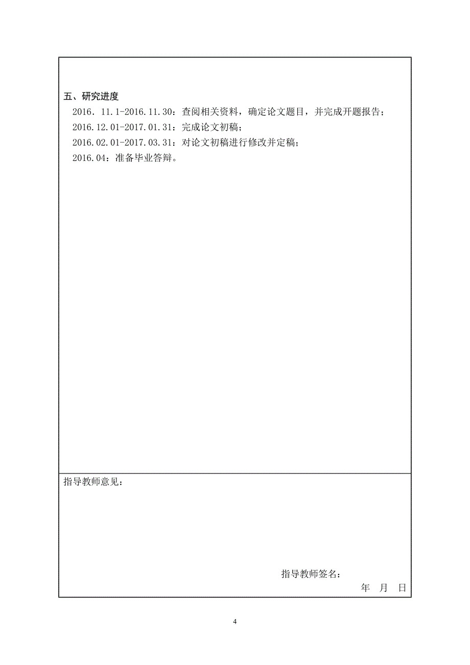 河南省体育产业运作模式分析与研究-毕业论文设计开题报告_第4页