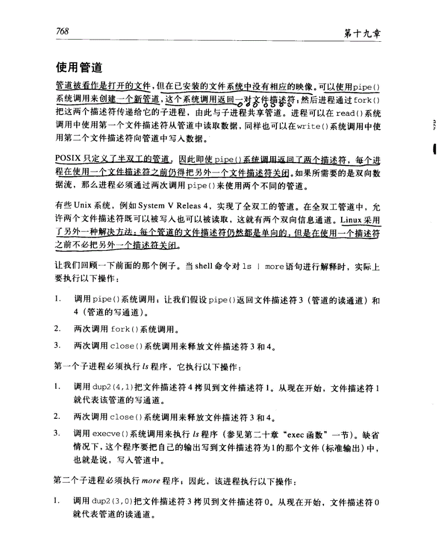 深入理解linux内核（课件）第19章.进程间通信_第3页