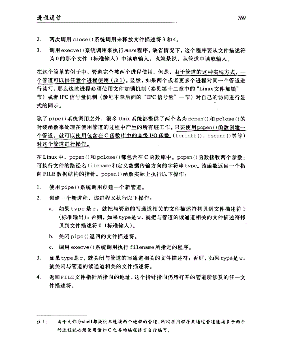 深入理解linux内核（课件）第19章.进程间通信_第4页