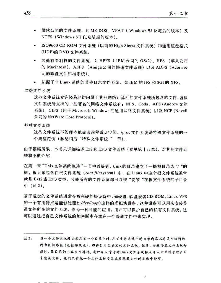 深入理解linux内核（课件）第12章.虚拟文件系统_第3页