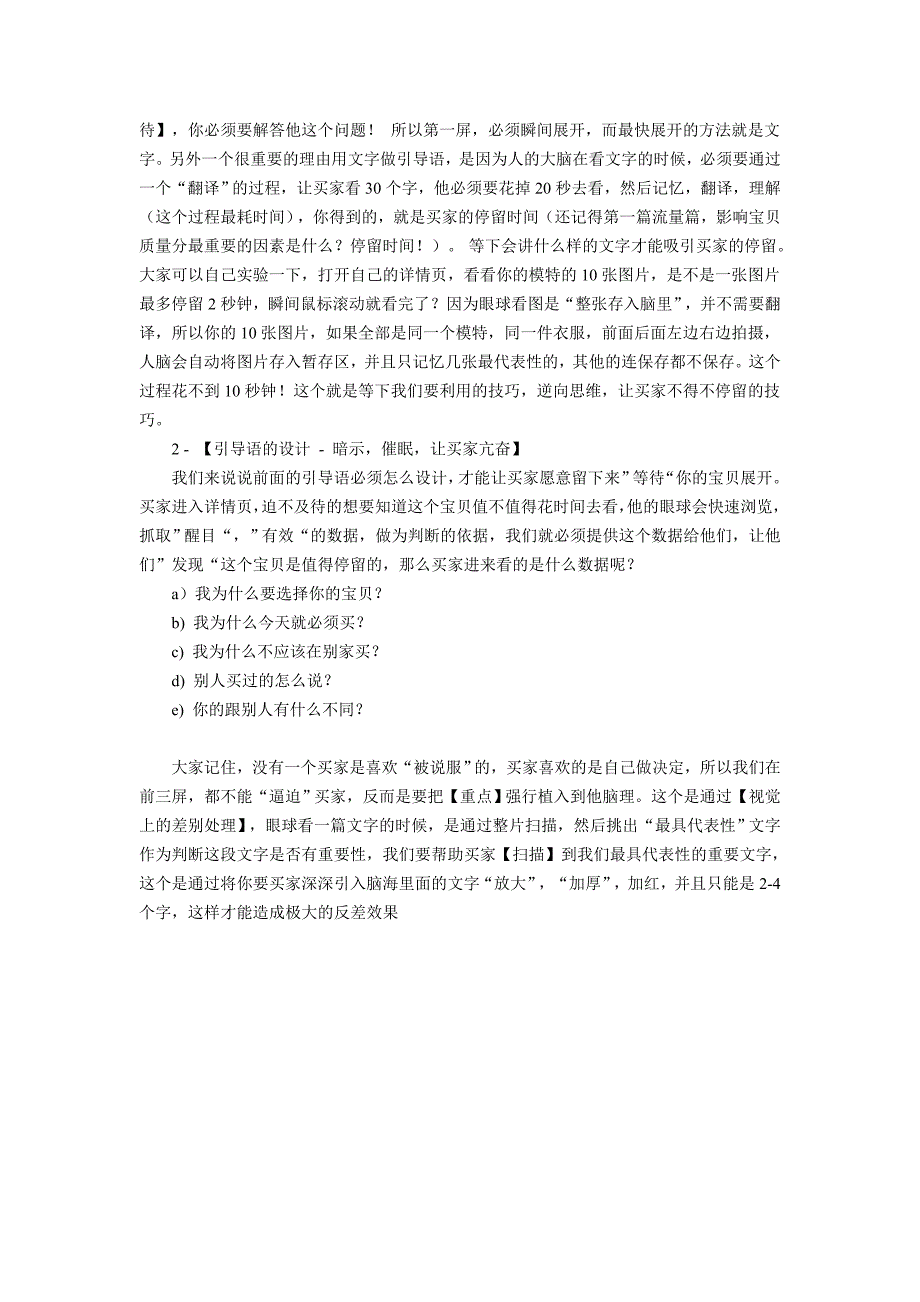 老A爆款 - 派代第二篇 - 买家心理学剖析_第3页