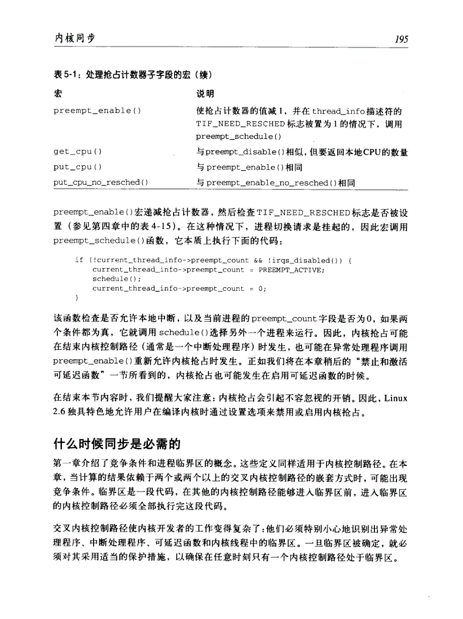 深入理解linux内核（课件）第5章.内核同步_第4页