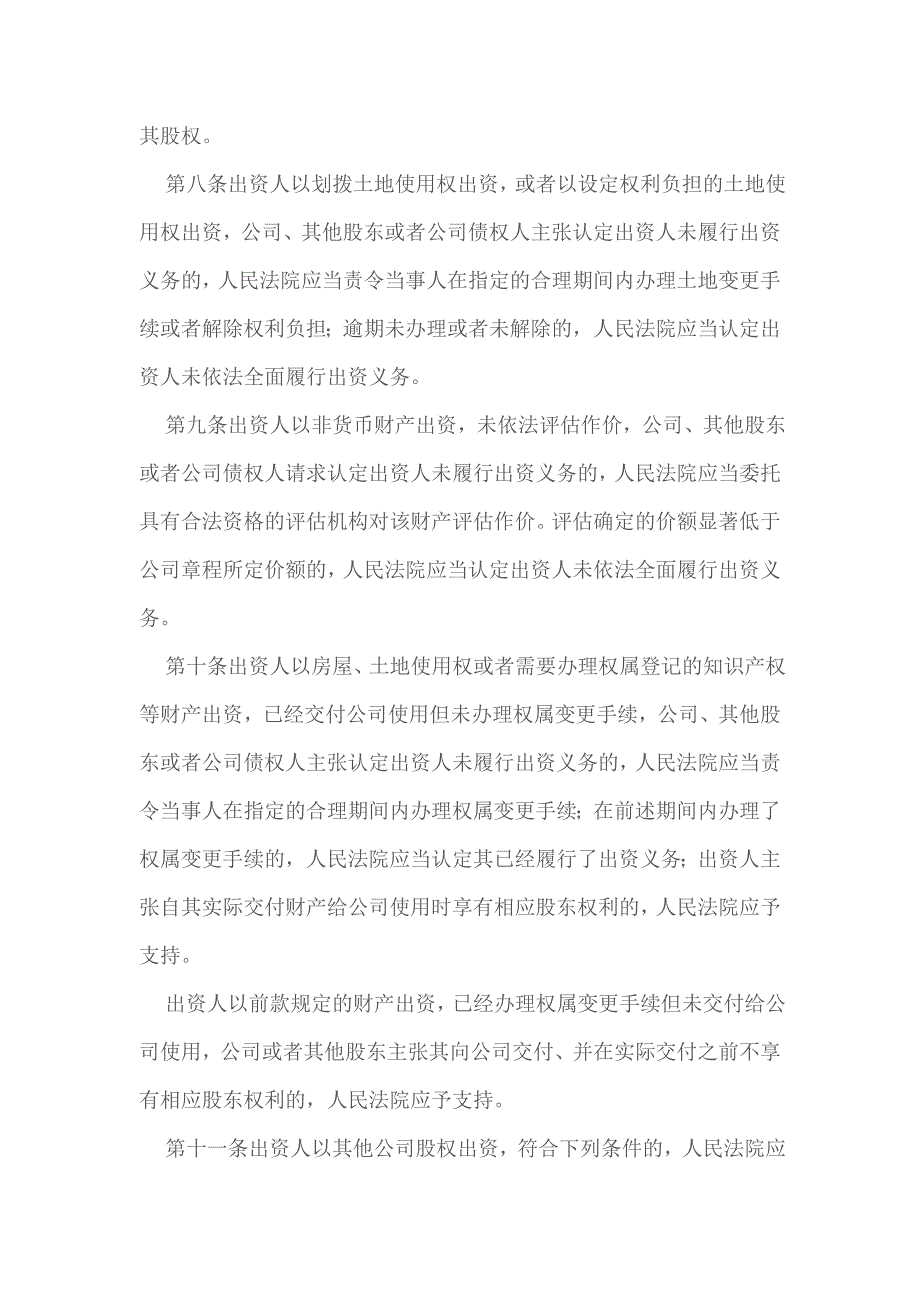 【2014公司法修改后三个司法解释的修改】_第3页