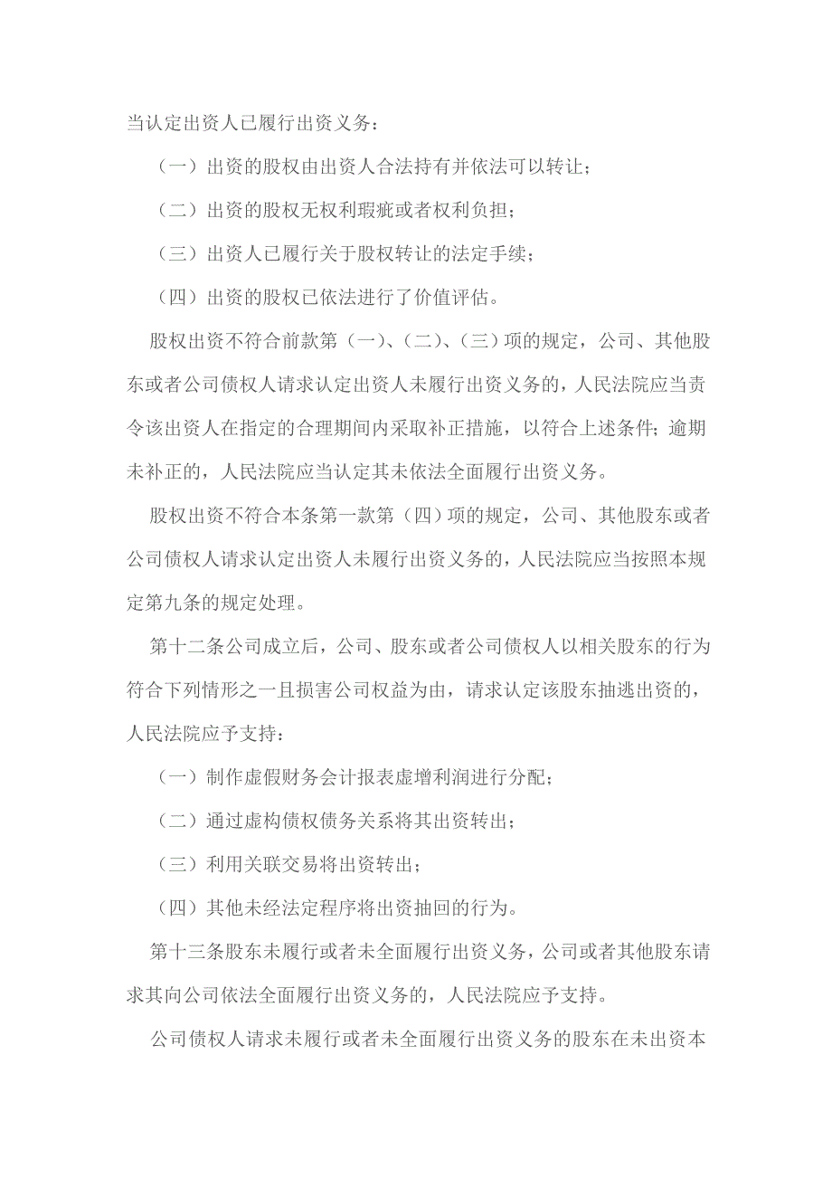 【2014公司法修改后三个司法解释的修改】_第4页