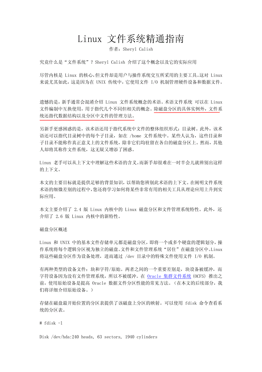 Linux.文件系统精通指南_第1页
