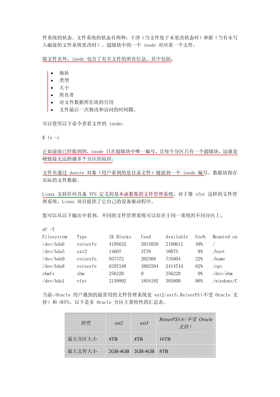 Linux.文件系统精通指南_第3页