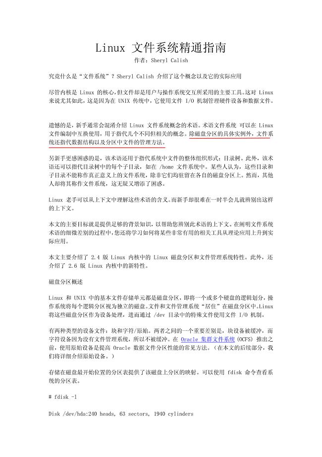 Linux.文件系统精通指南