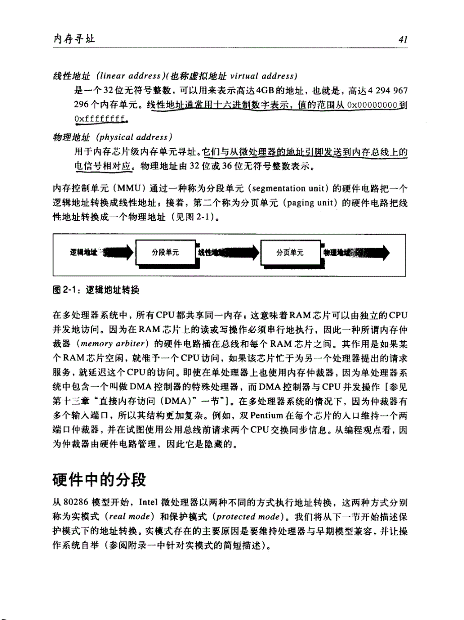 深入理解linux内核（课件）第2章.内存寻址_第2页