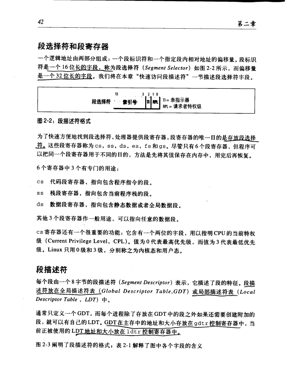 深入理解linux内核（课件）第2章.内存寻址_第3页