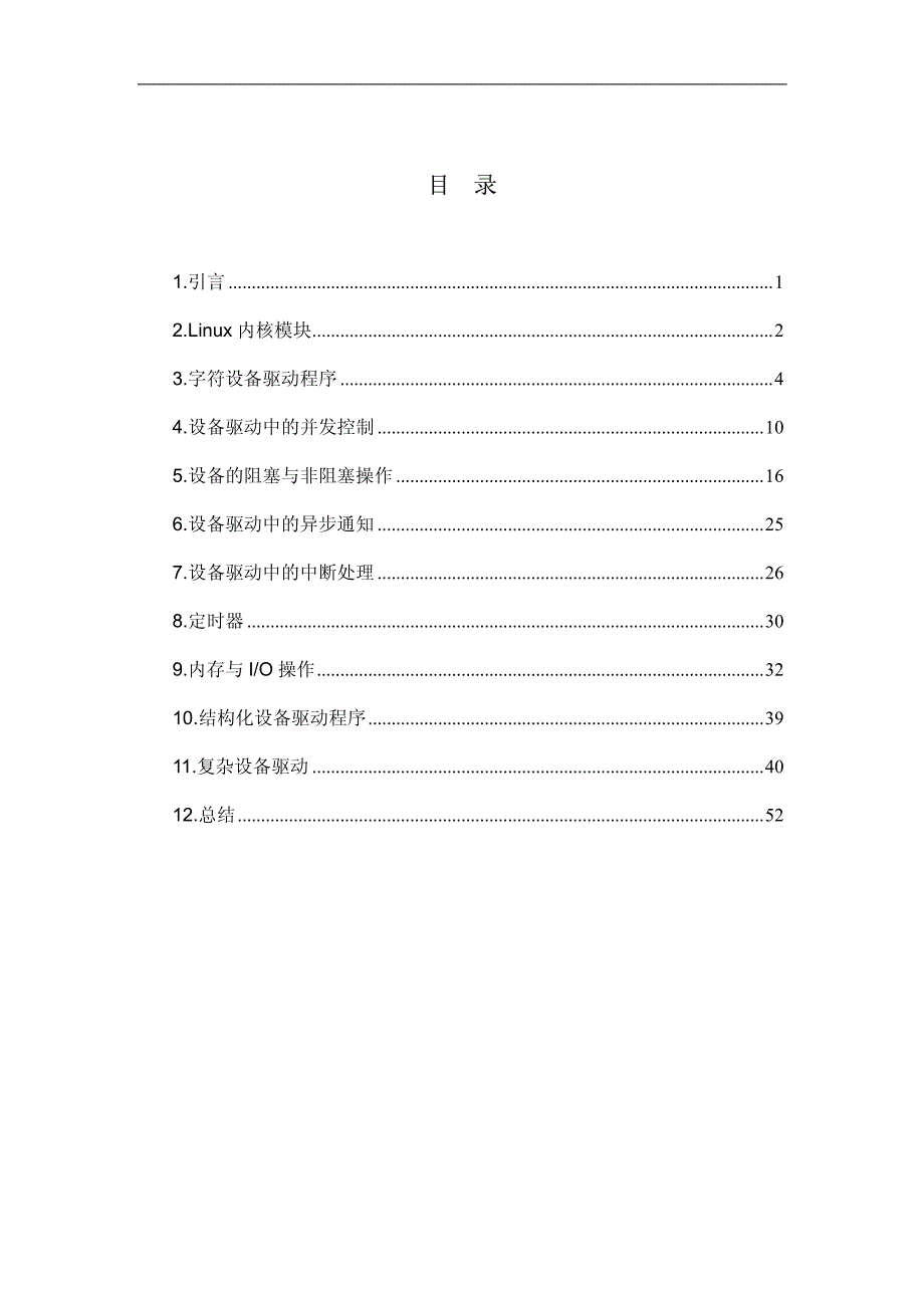 深入浅出Linux_设备驱动编程_第1页