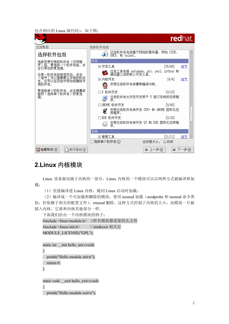 深入浅出Linux_设备驱动编程_第3页