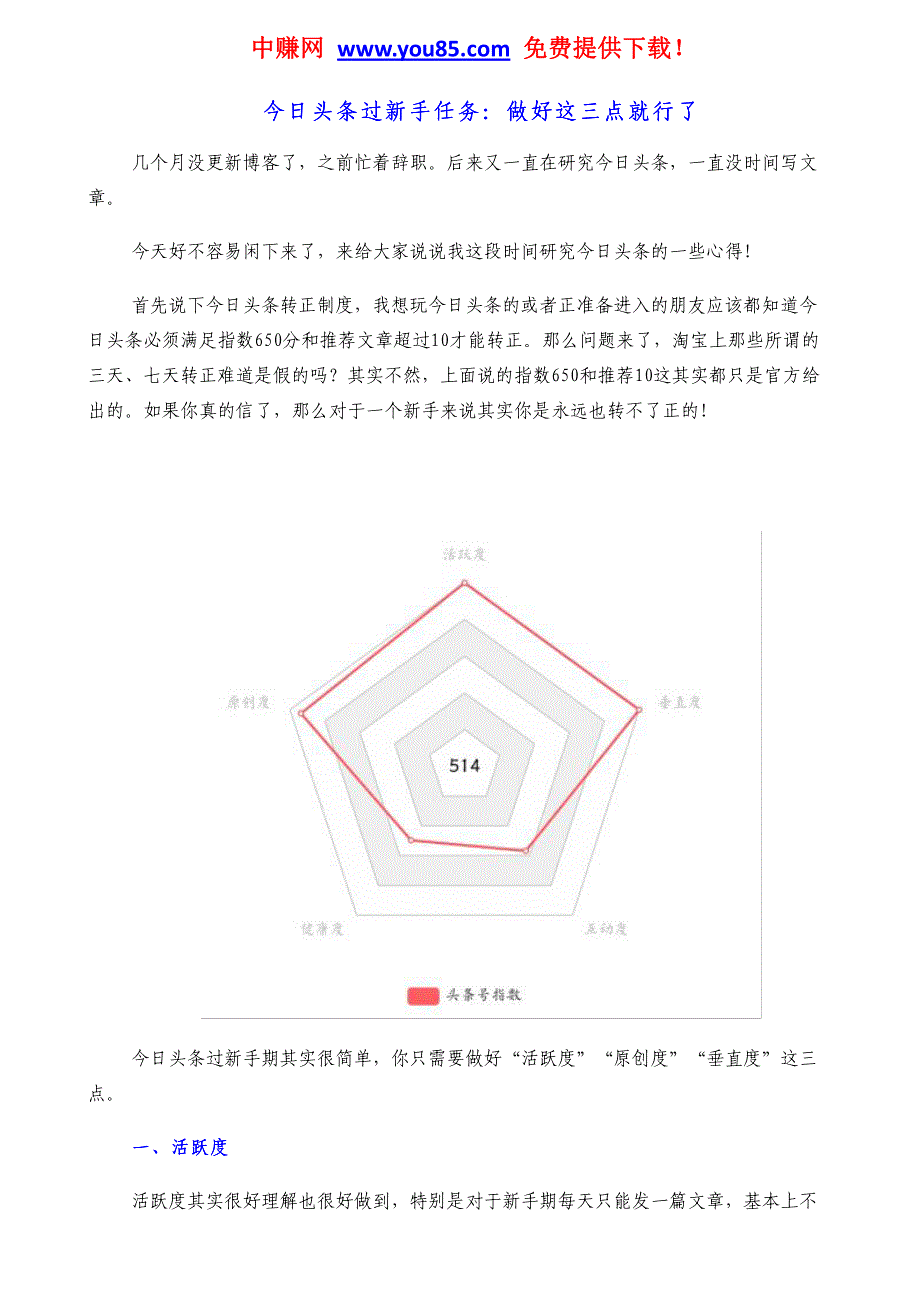 今日头条过新手任务：做好这三点就行了_第1页