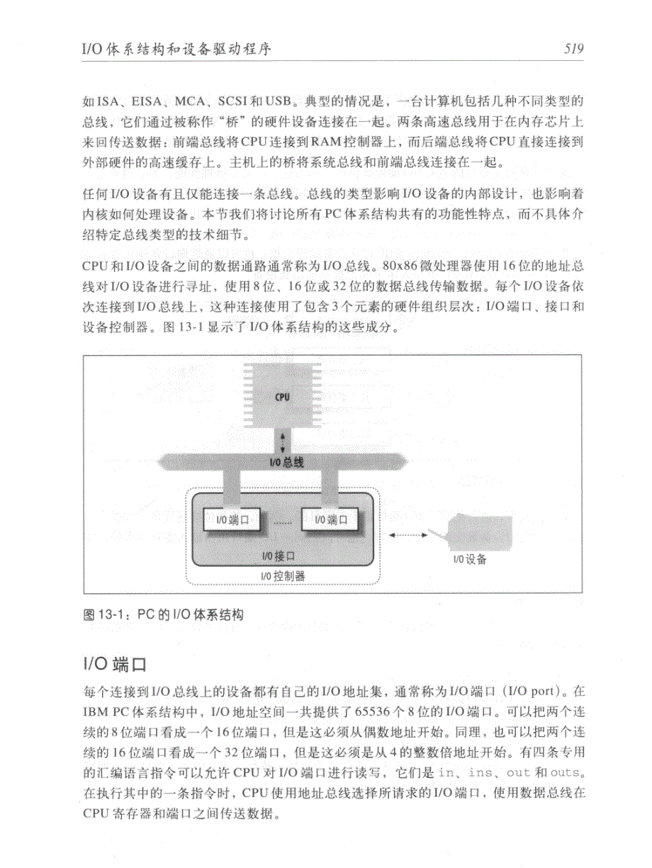 深入理解linux内核（课件）第13章.IO体系结构和设备驱动程序_第2页