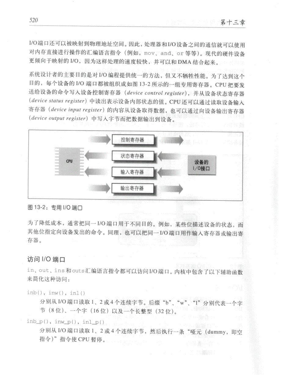 深入理解linux内核（课件）第13章.IO体系结构和设备驱动程序_第3页