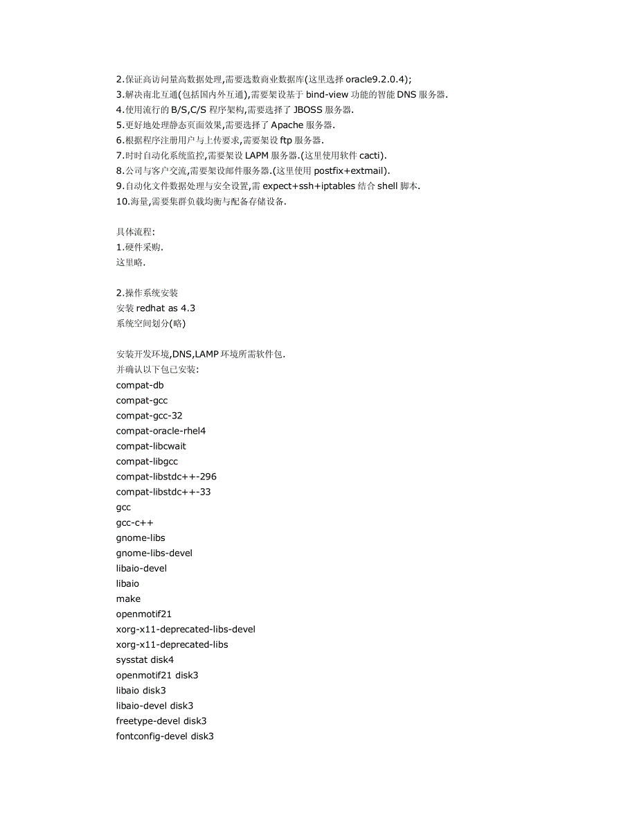 如何架设Linux网站服务器的过程_第2页