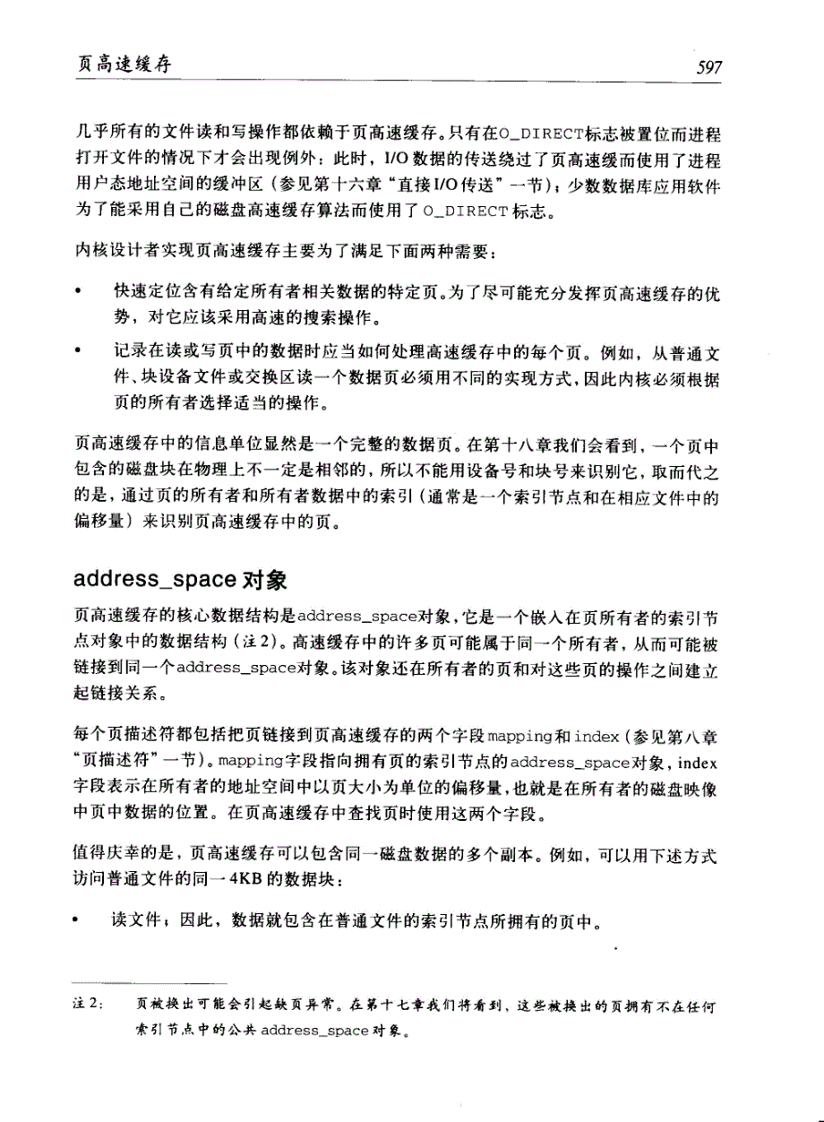 深入理解linux内核（课件）第15章.页高速缓存_第3页