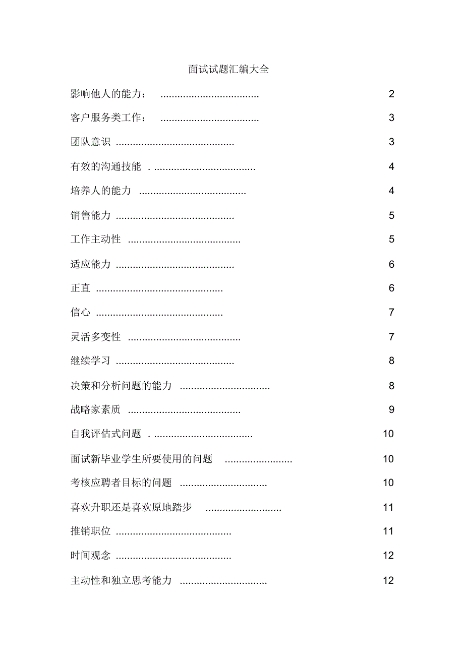 面试试题大全_第1页