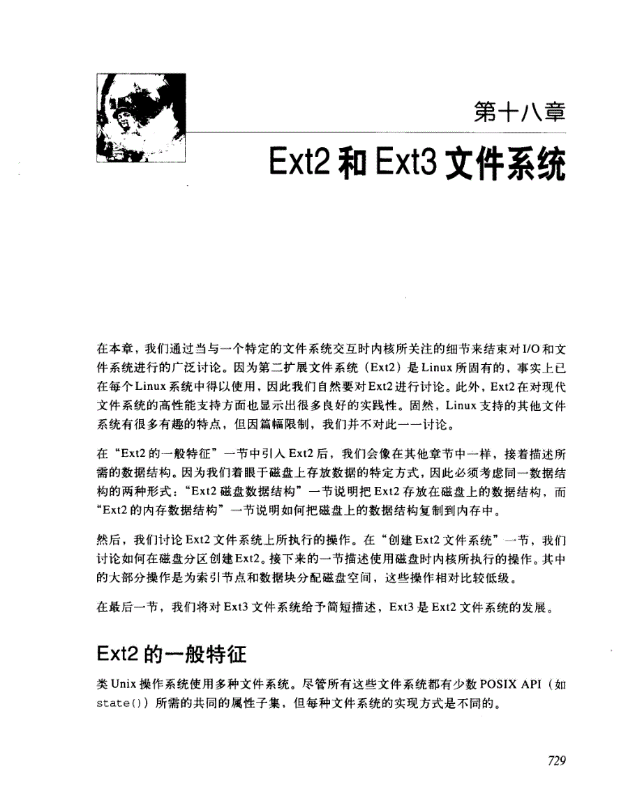 深入理解linux内核（课件）第18章.Ext2和Ext3文件系统_第1页