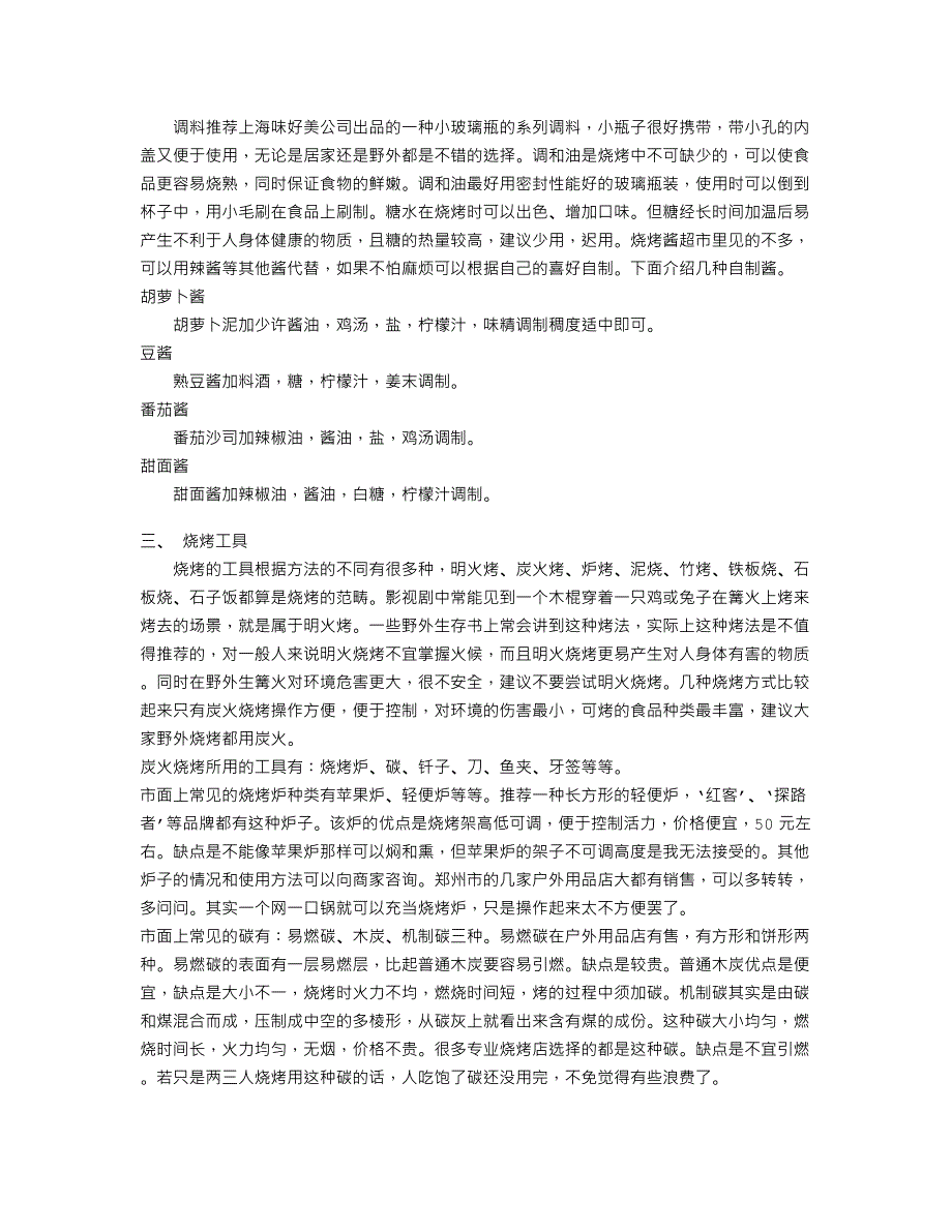 烧烤技术完整版教程_第4页