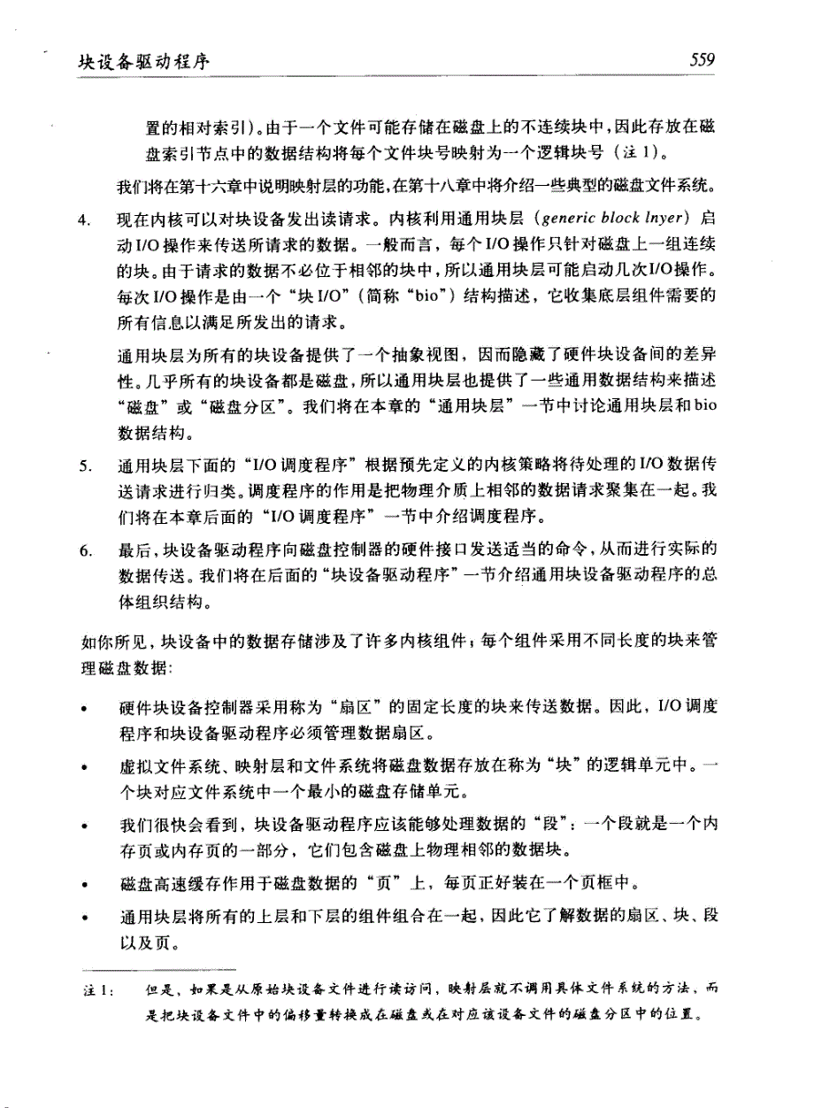 深入理解linux内核（课件）第14章.块设备驱动程序_第3页