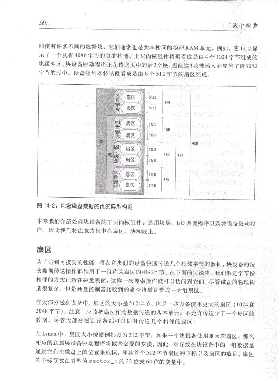 深入理解linux内核（课件）第14章.块设备驱动程序_第4页