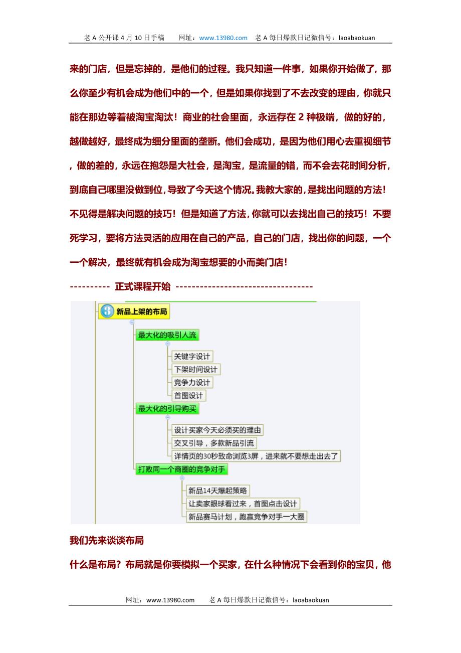 老A讲道淘宝搜索学院课程第四篇之新品上架的14天关键展示流量及下架后的关键字调整策略_第2页