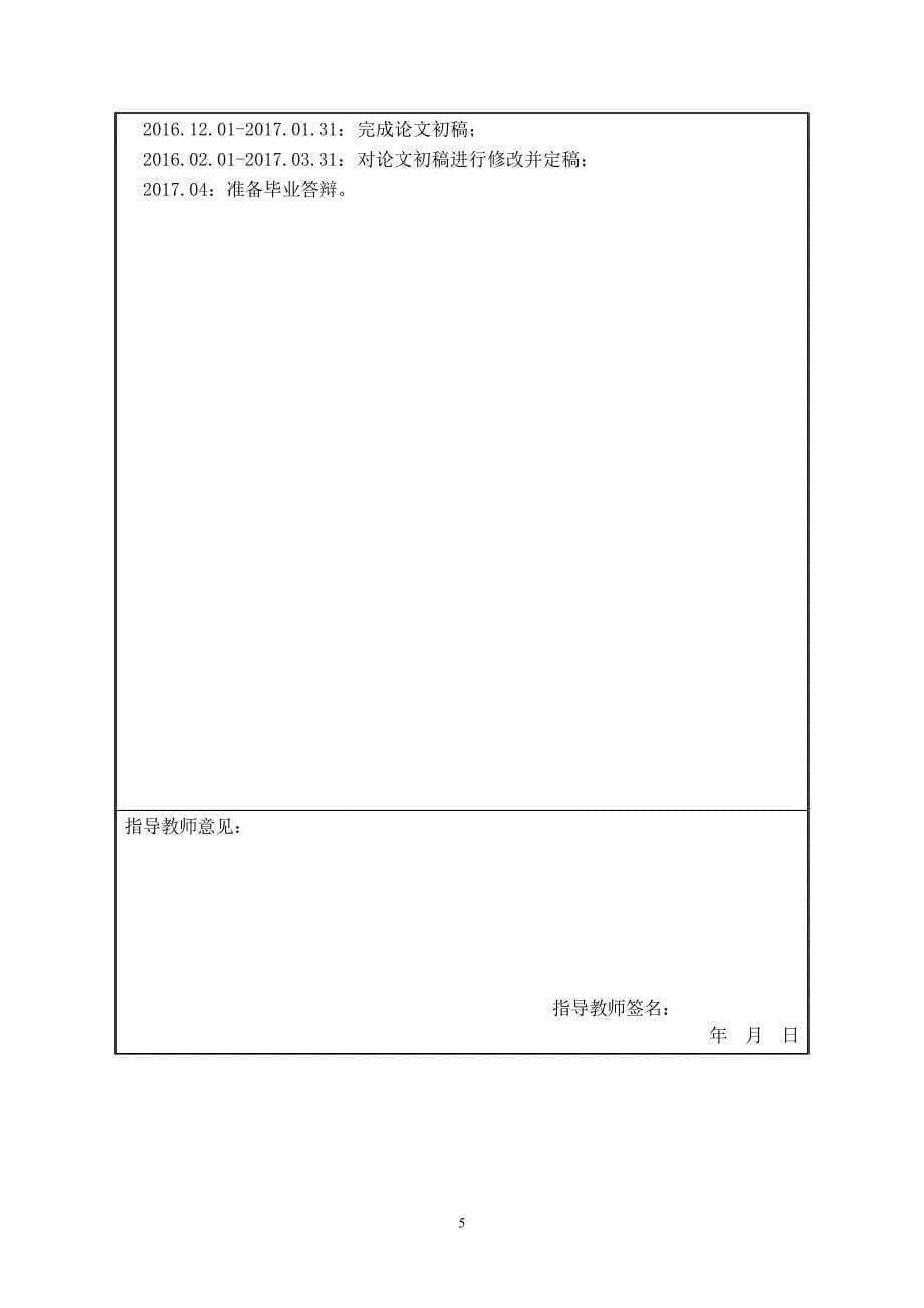 毕业论文(设计)开题报告河南省体育产业运作模式分析与研究-2_第5页