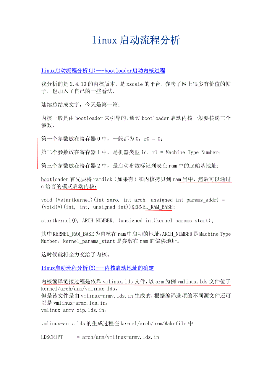 linux启动流程分析_第1页