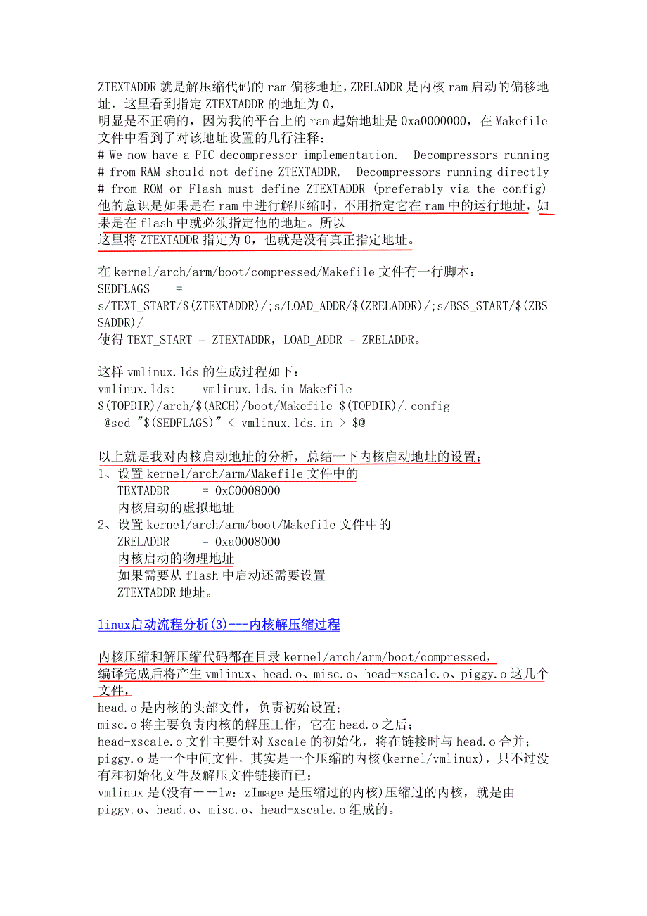 linux启动流程分析_第4页