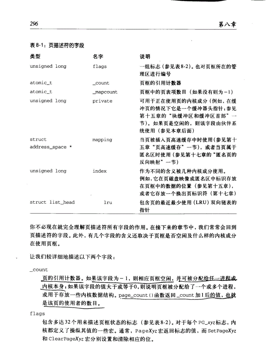 深入理解linux内核（课件）第8章.内存管理_第3页