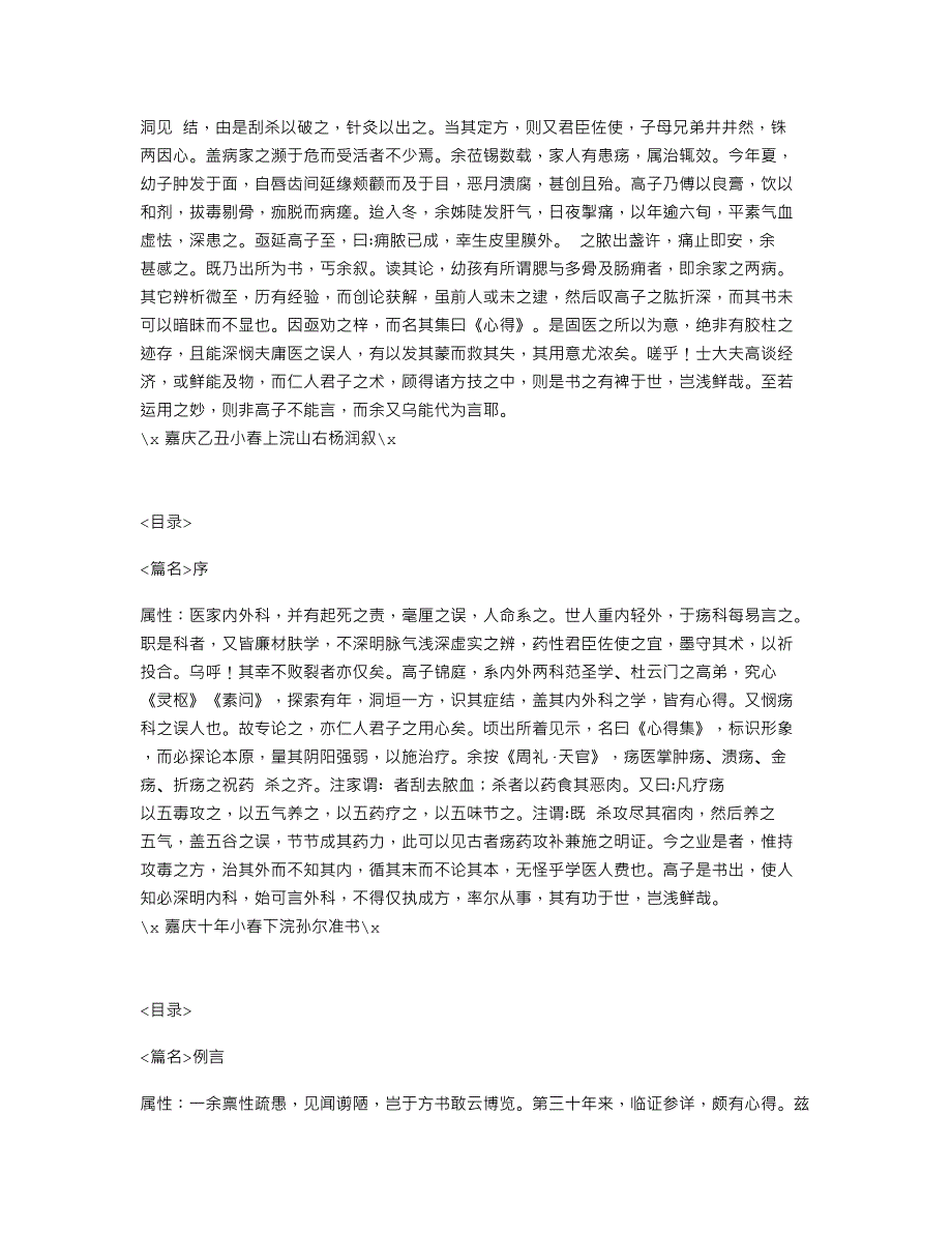 《疡科心得集》中医古籍_第2页