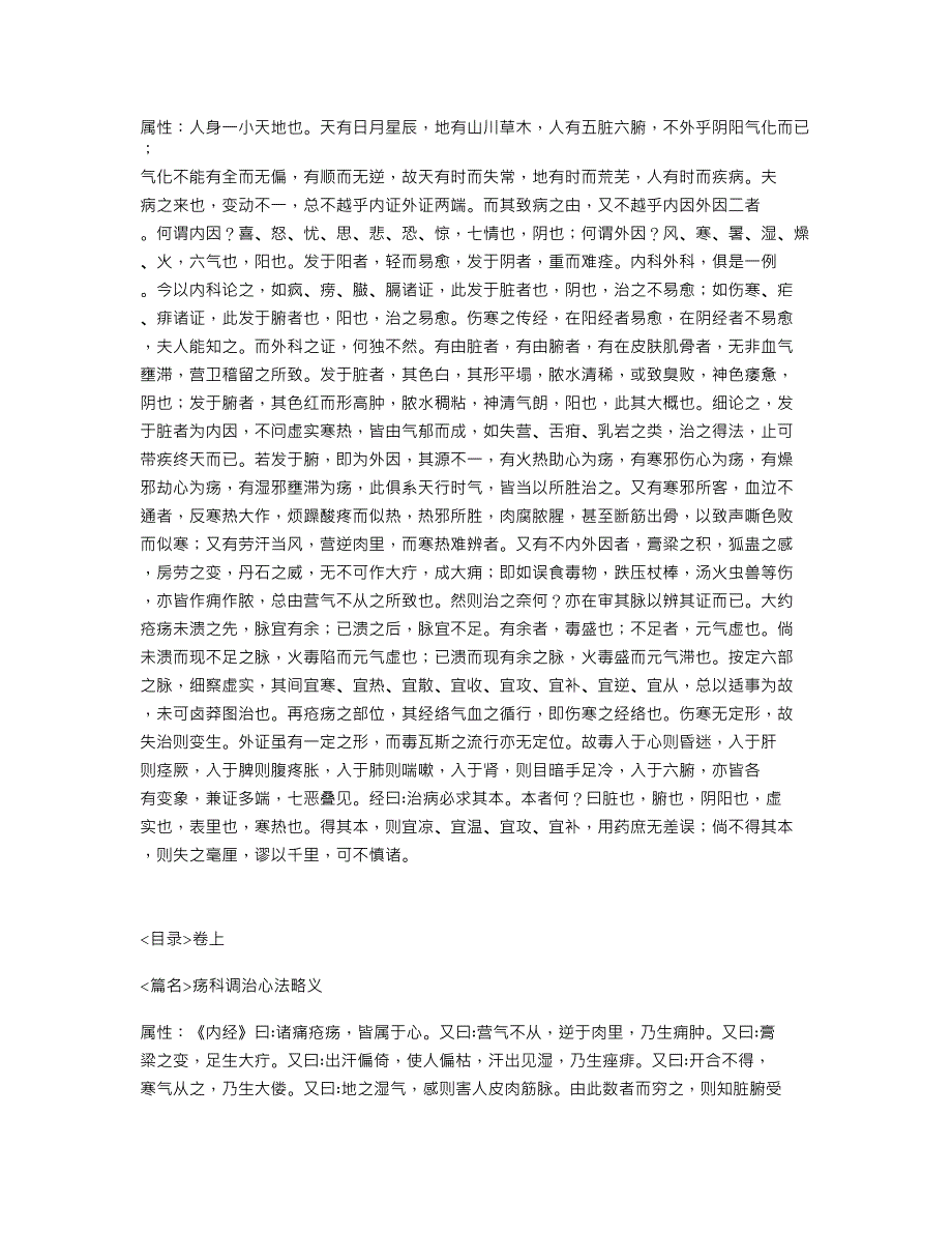 《疡科心得集》中医古籍_第4页