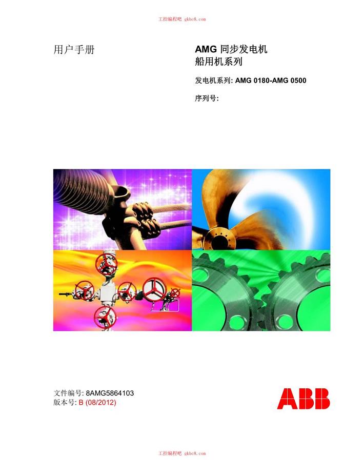 ABB 同步发电机AMG船用机系列用户手册中文高清版