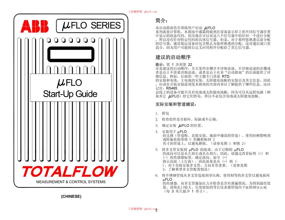 ABB 变送器 NGC8200手册中文高清版－2102063MNAA