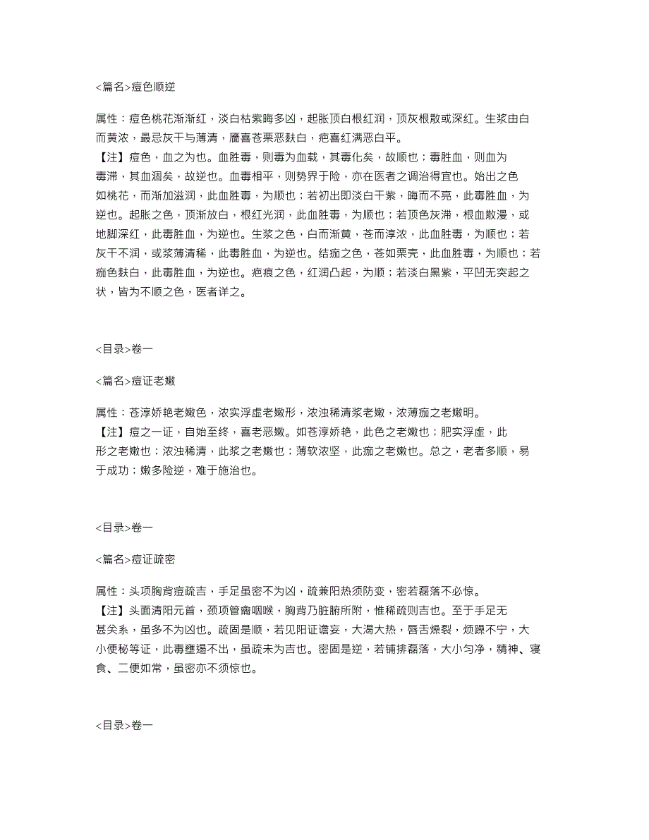 《痘疹心法要诀》中医古籍_第3页