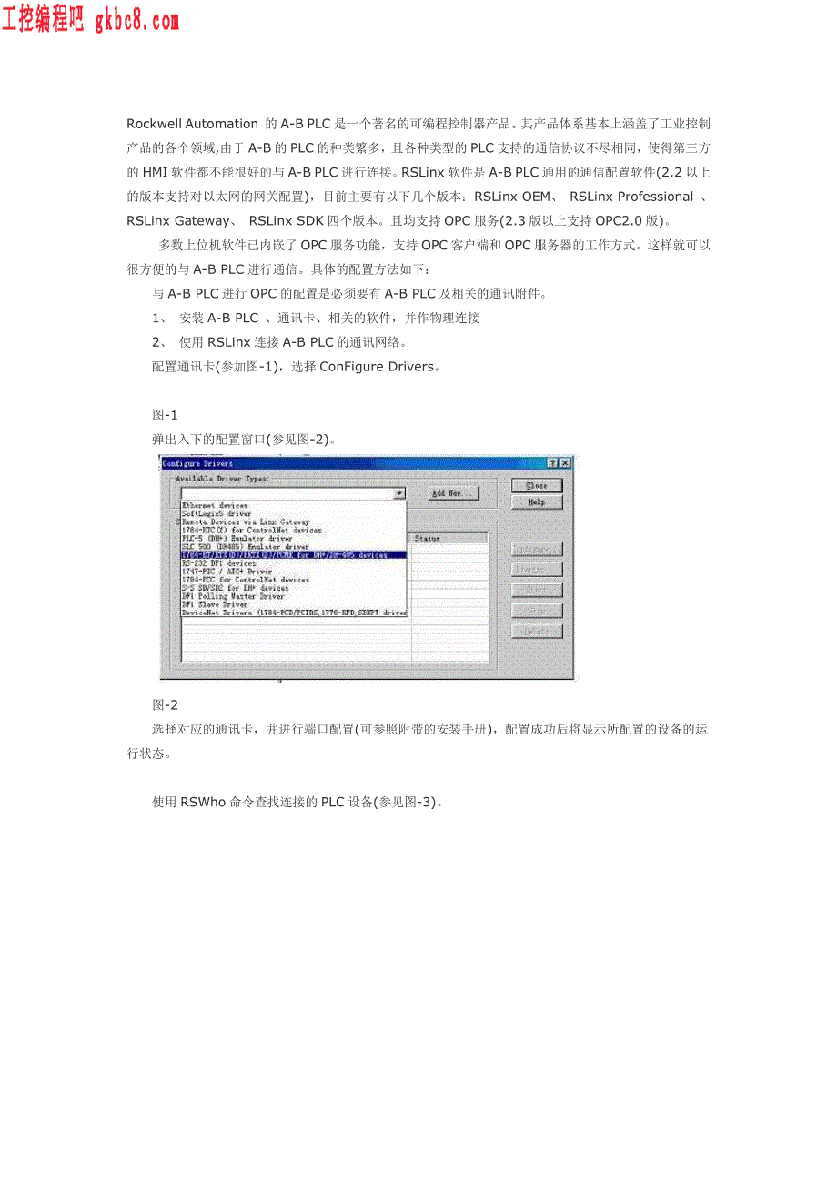 AB罗克韦尔 PLC通过opc方式连接的方法_第1页