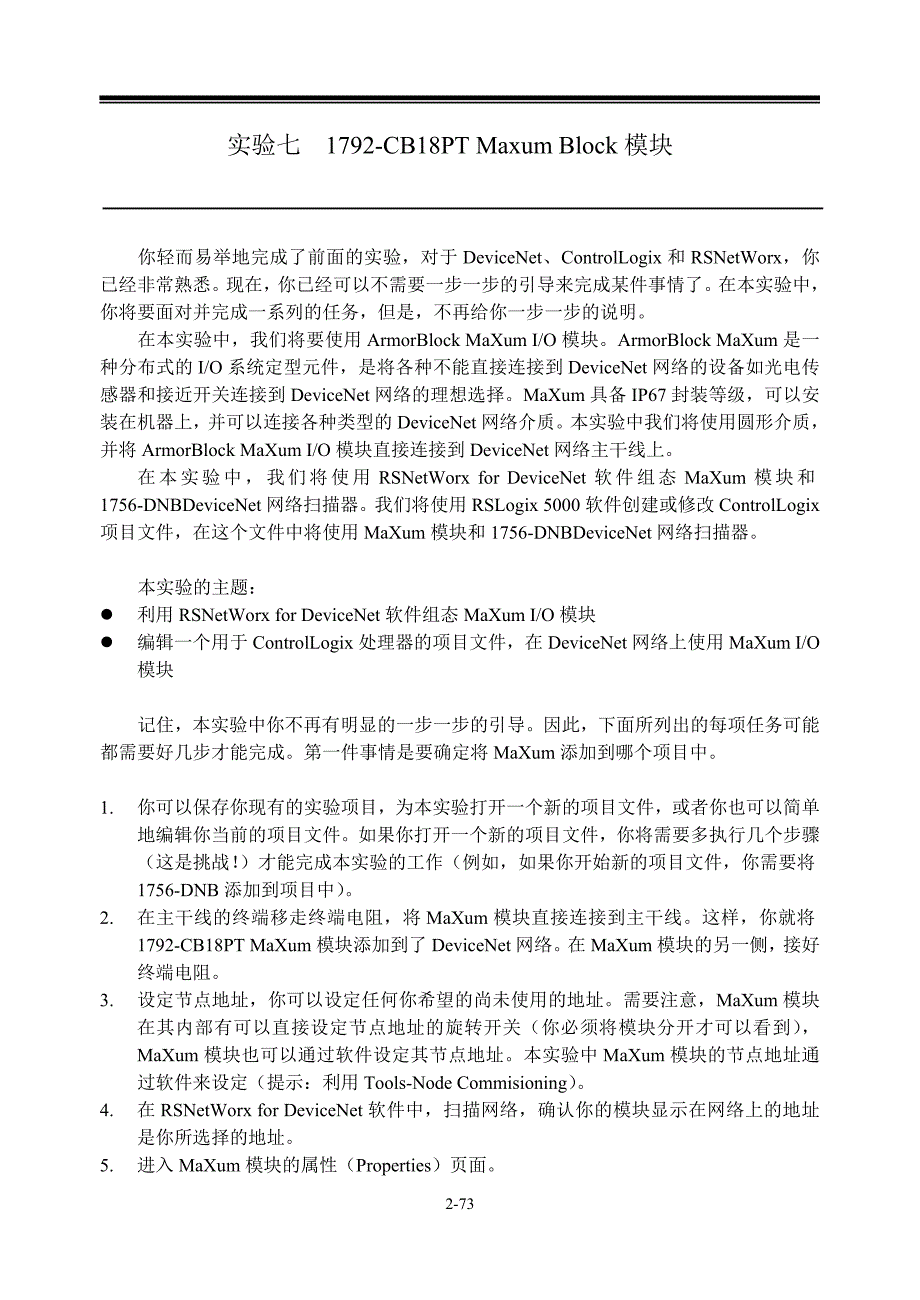 AB罗克韦尔PLC程序实例－HOT Section 2 中文实验材料7_第1页