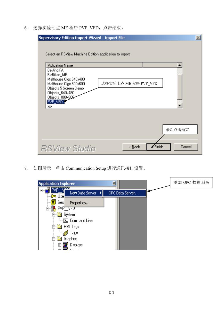 通过RsView Studio将PanelView Plus的程序移植到HMI程序RsView SE上_第3页