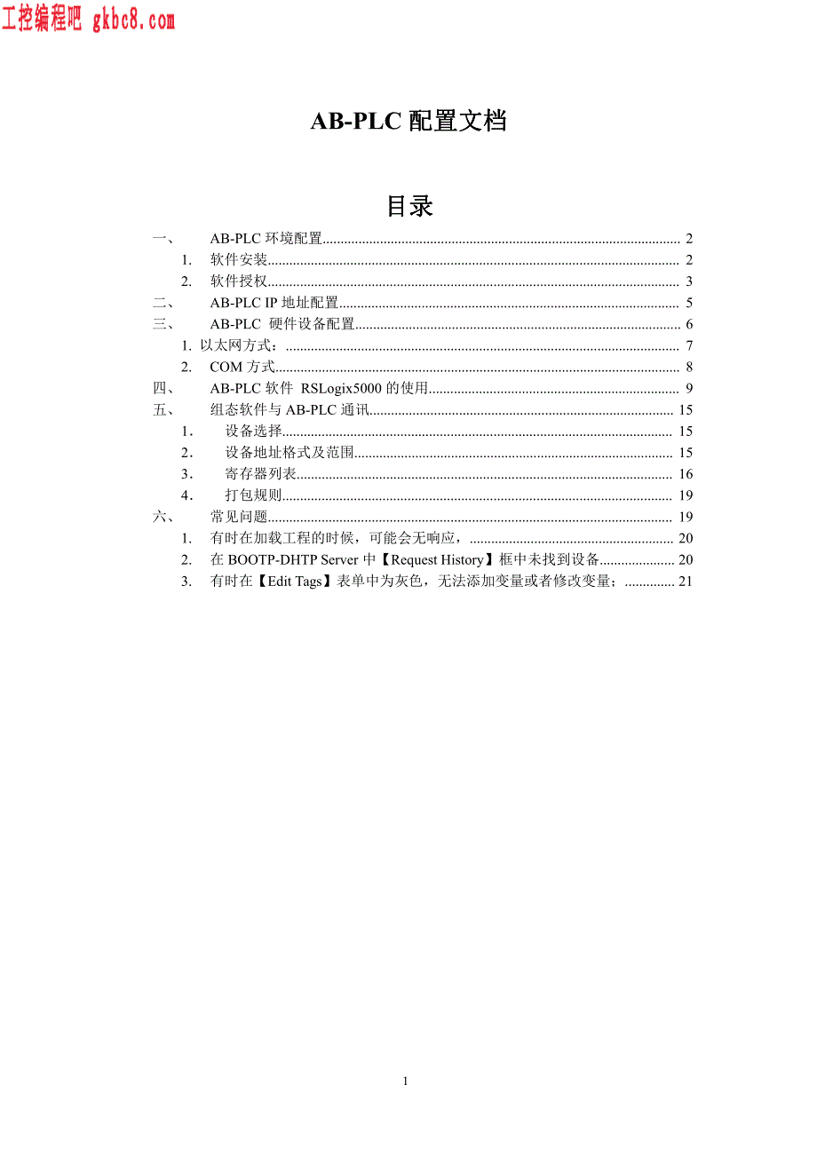 AB罗克韦尔PLC基础教程-AB PLC配置文档_第1页