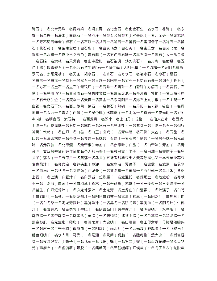 《石药尔雅》唐－梅彪_第2页