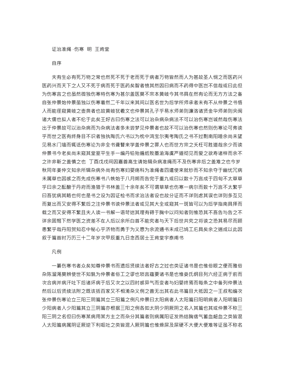 《证治准绳伤寒》明－王肯堂_第1页