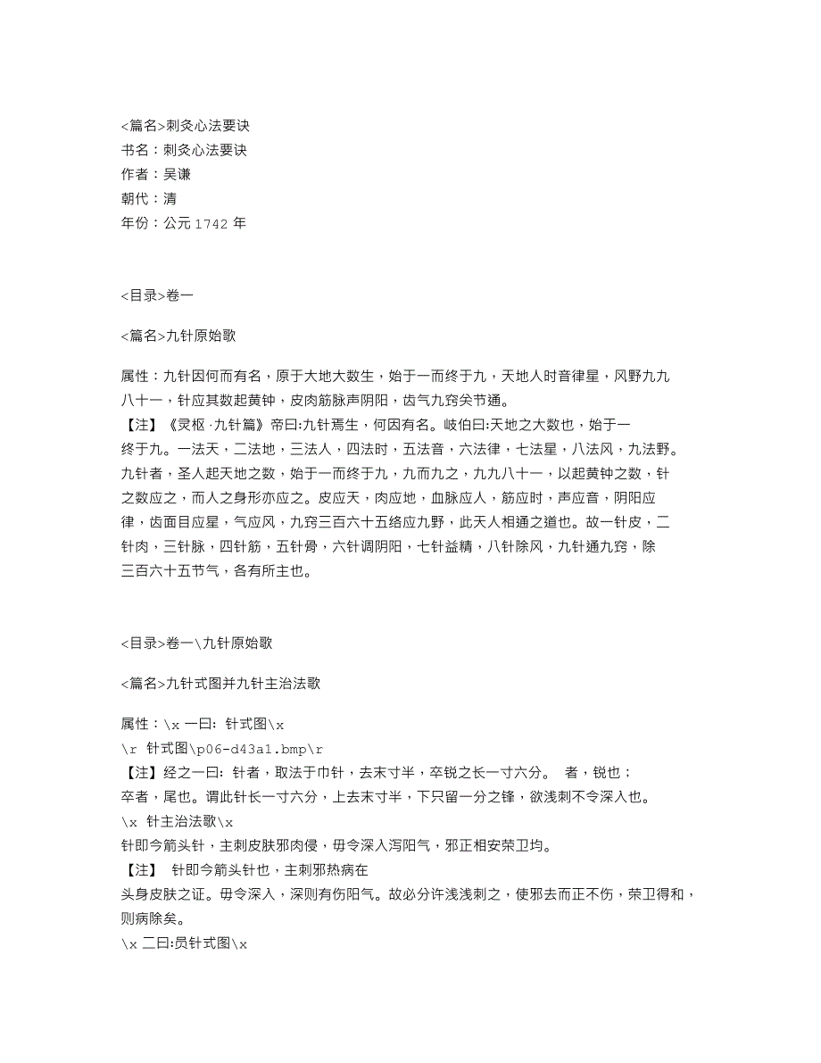 《刺灸心法要诀》中医古籍_第1页