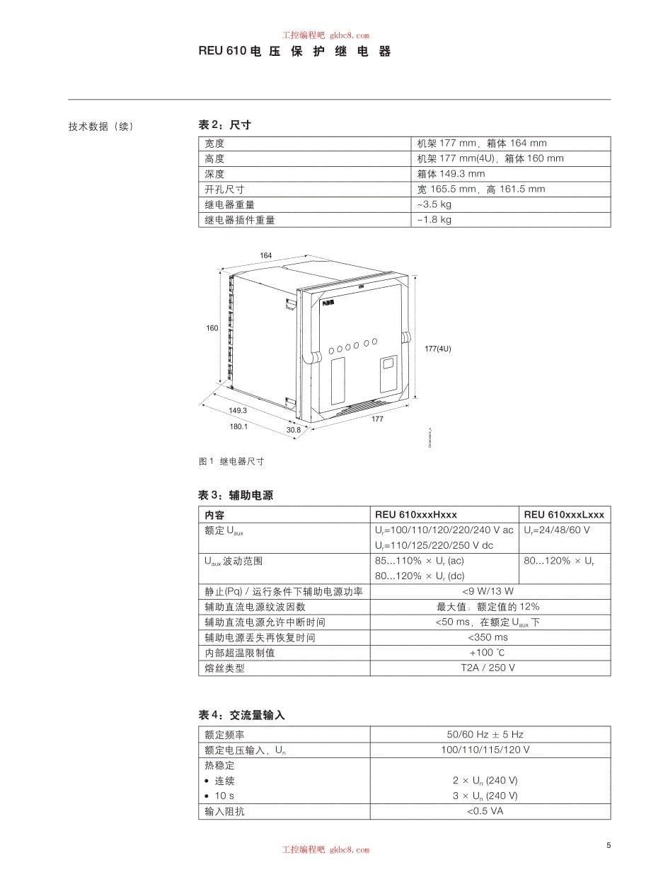 ABB 电压保护器 REU 610用户手册中文高清版_第5页