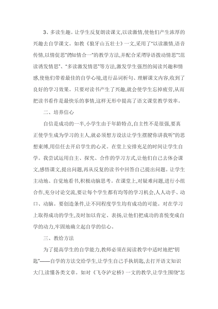 小学语文教师论文-怎样培养小学生的语文自学能力_第2页