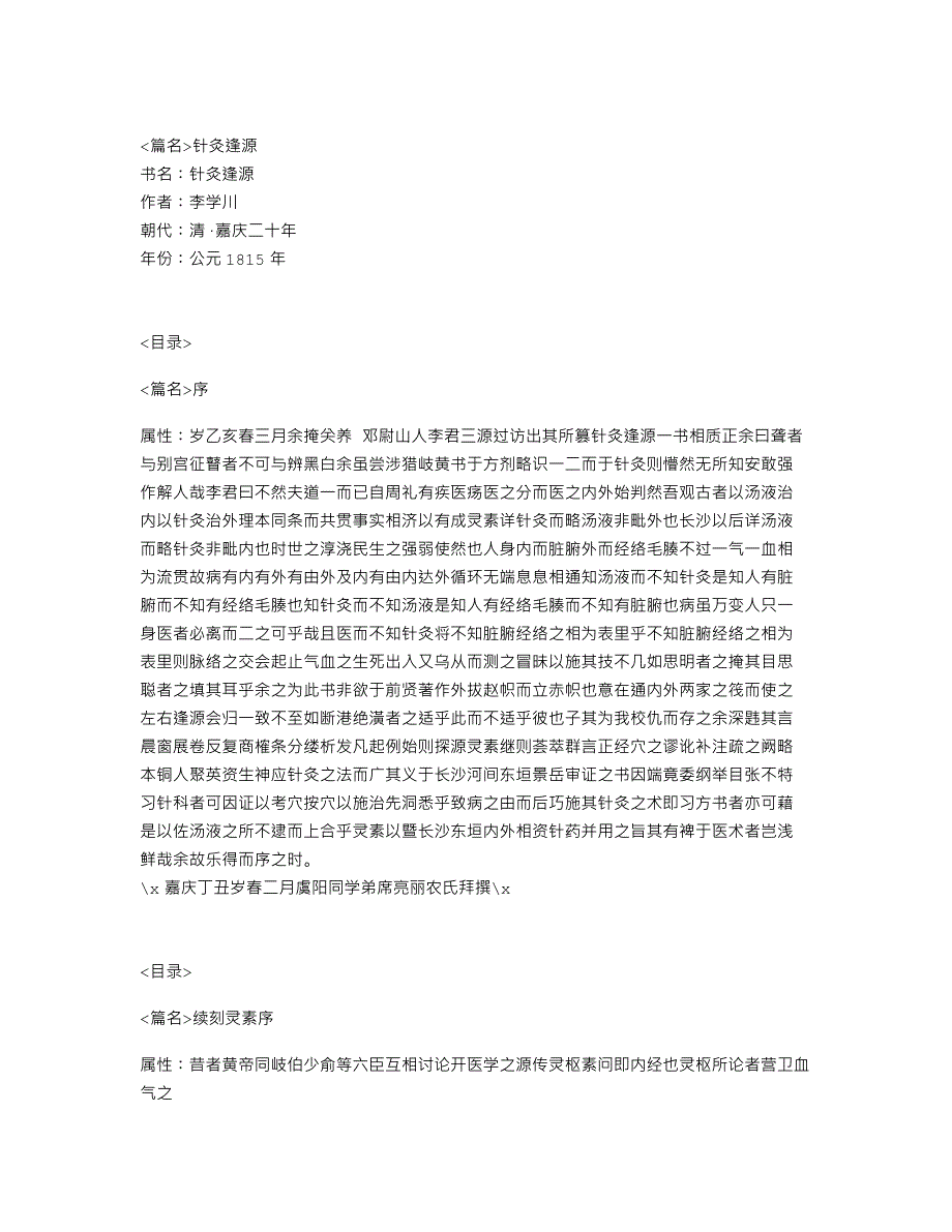 《针灸逢源》中医古籍_第1页
