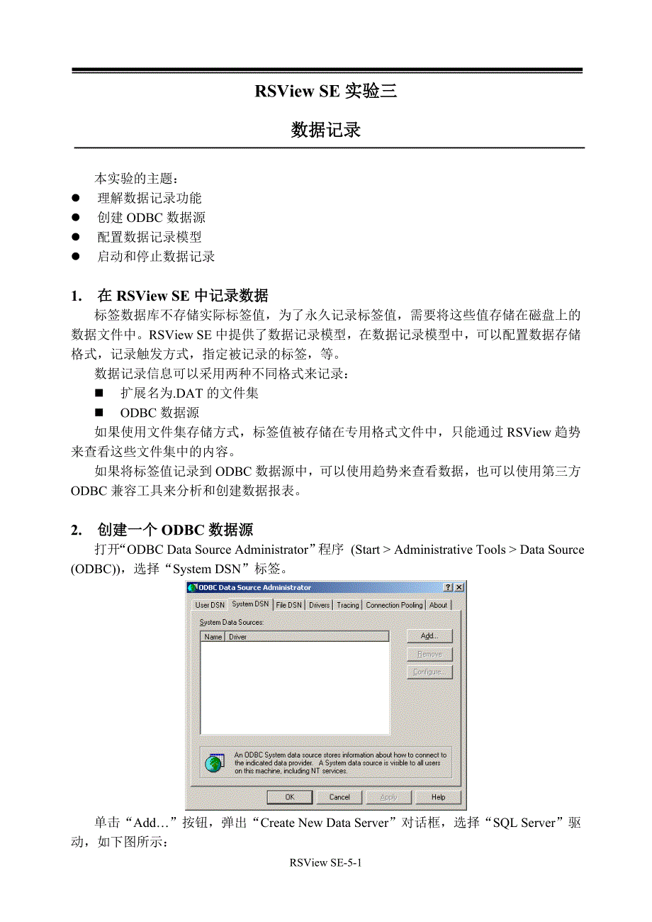 AB罗克韦尔PLC程序实例－SFW WOD RSViewSE 中文实验材料3_第1页